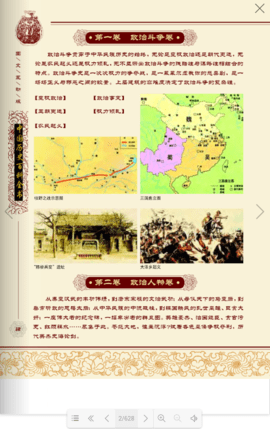 中国历史百科全书