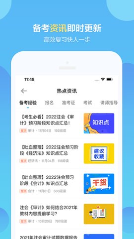 中华会计网校App