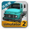 大卡车模拟器游戏 1.0.29 安卓版