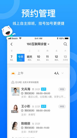 160医生app