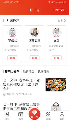 七一客户端App