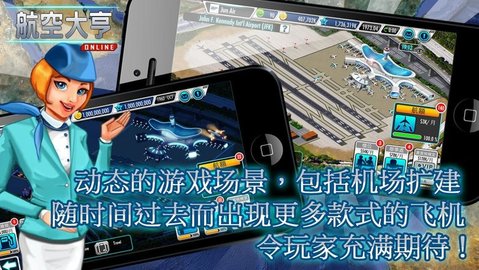 航空大亨online3完整版