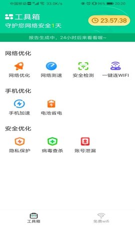WiFi省心宝