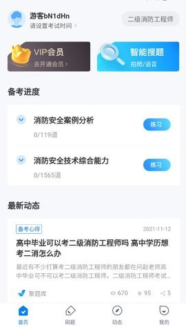 二级消防工程师考试