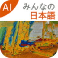 大家的日语 1.0 安卓版