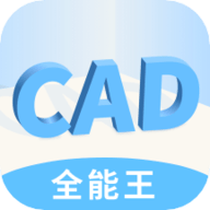 快捷CAD看图王 1.0.0 安卓版