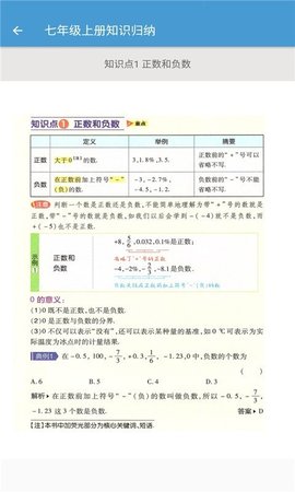 初中数学知识归纳