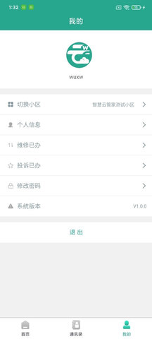 智慧云物管APP