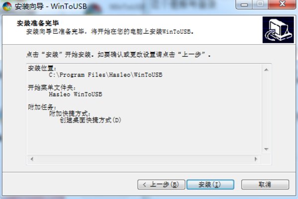 WinToUSB中文版