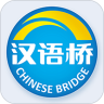 汉语桥2022 2.9.27 安卓版