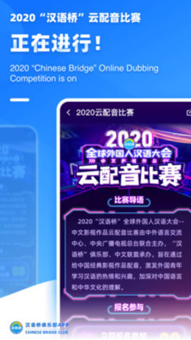 汉语桥2022