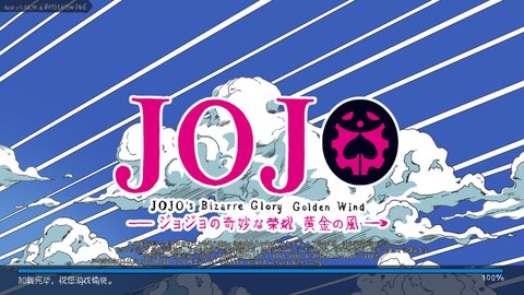 JOJO荣耀游戏