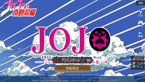 JOJO荣耀游戏