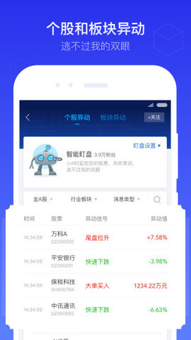 萝卜股票app