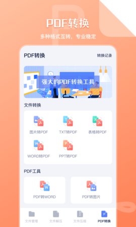 文件管理传输APP