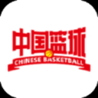 中国篮球软件