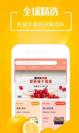 翠鲜缘App