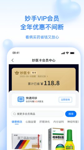 妙手医生App