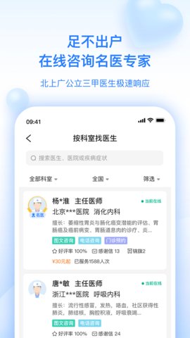 妙手医生App