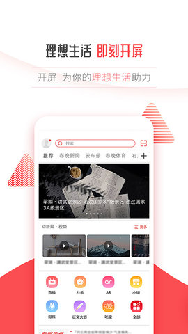 开屏新闻app