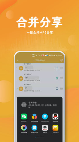 语音导出App