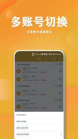 语音导出App