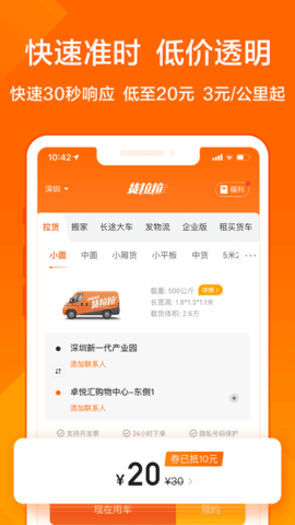 货拉拉手机app