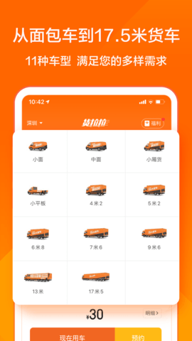 货拉拉手机app