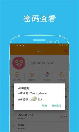 万连WiFi密码