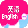 译林小学英语App 3.0 安卓版