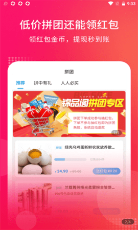 锦品阁App