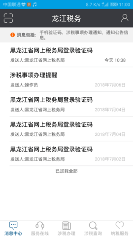 黑龙江省网上税务局
