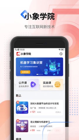 小象学院App