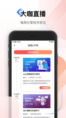 小象学院App