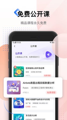 小象学院App