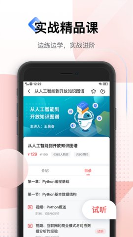 小象学院App