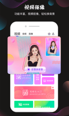 视频抠像App