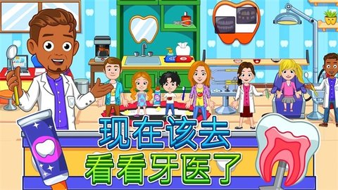 My City Dentist游戏