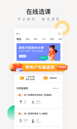 新东方在线app