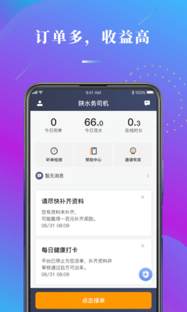 陕水务司机app
