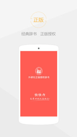 快快查汉语字典App