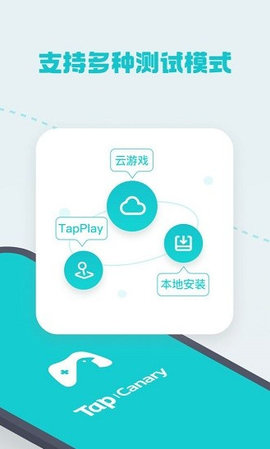 TapCanary游戏测试平台