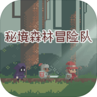 秘境森林冒险队游戏 1.0.0 安卓版