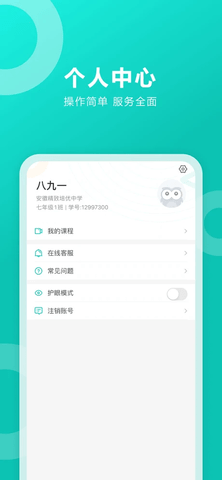 智学网学生端app