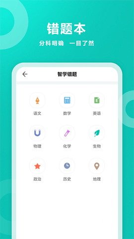 智学网学生端app