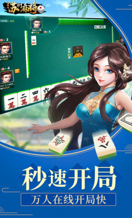 66苏州麻将