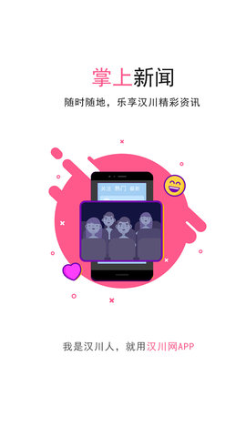 汉川网App