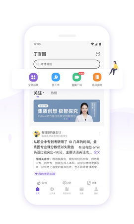 丁香园app