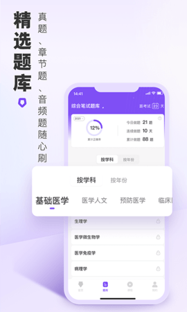 丁香医考App