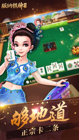 版纳棋牌卡二条